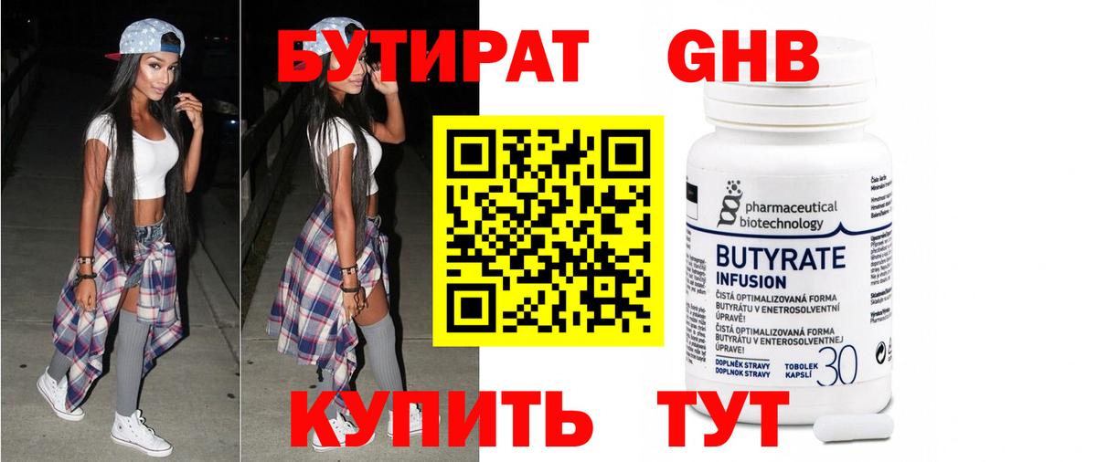 Всеволожск  Бутират  Вход с VPN  БУТИРАТ вода 