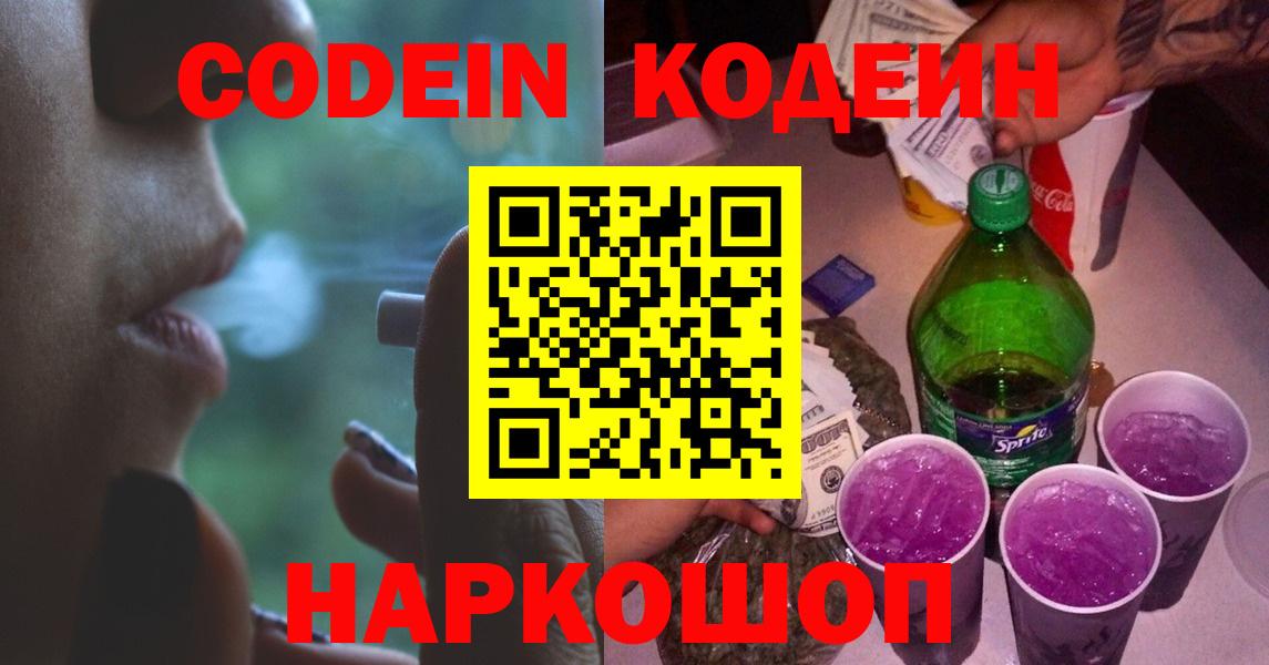 Кодеиновый сироп Lean Purple Drank  Вход с VPN  Кодеин напиток Lean (лин)  Всеволожск 